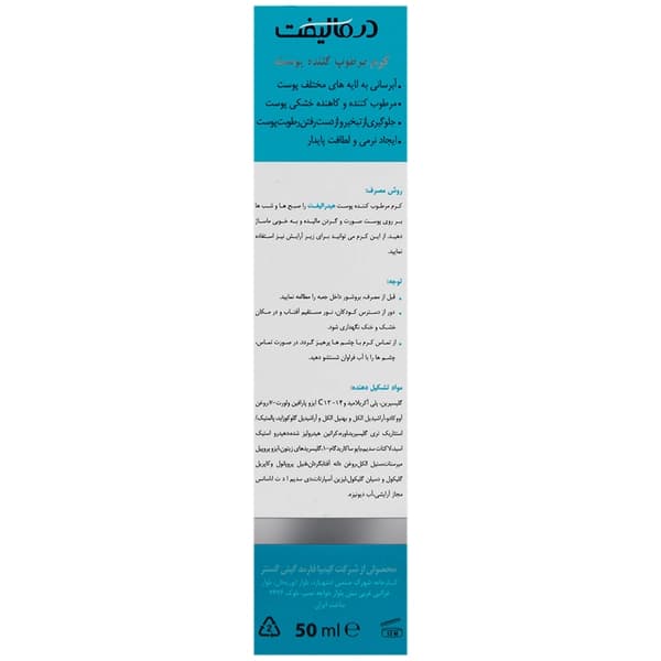 کرم مرطوب کننده پوست هیدرالیفت DERMALIFT — تصویر ۱۲