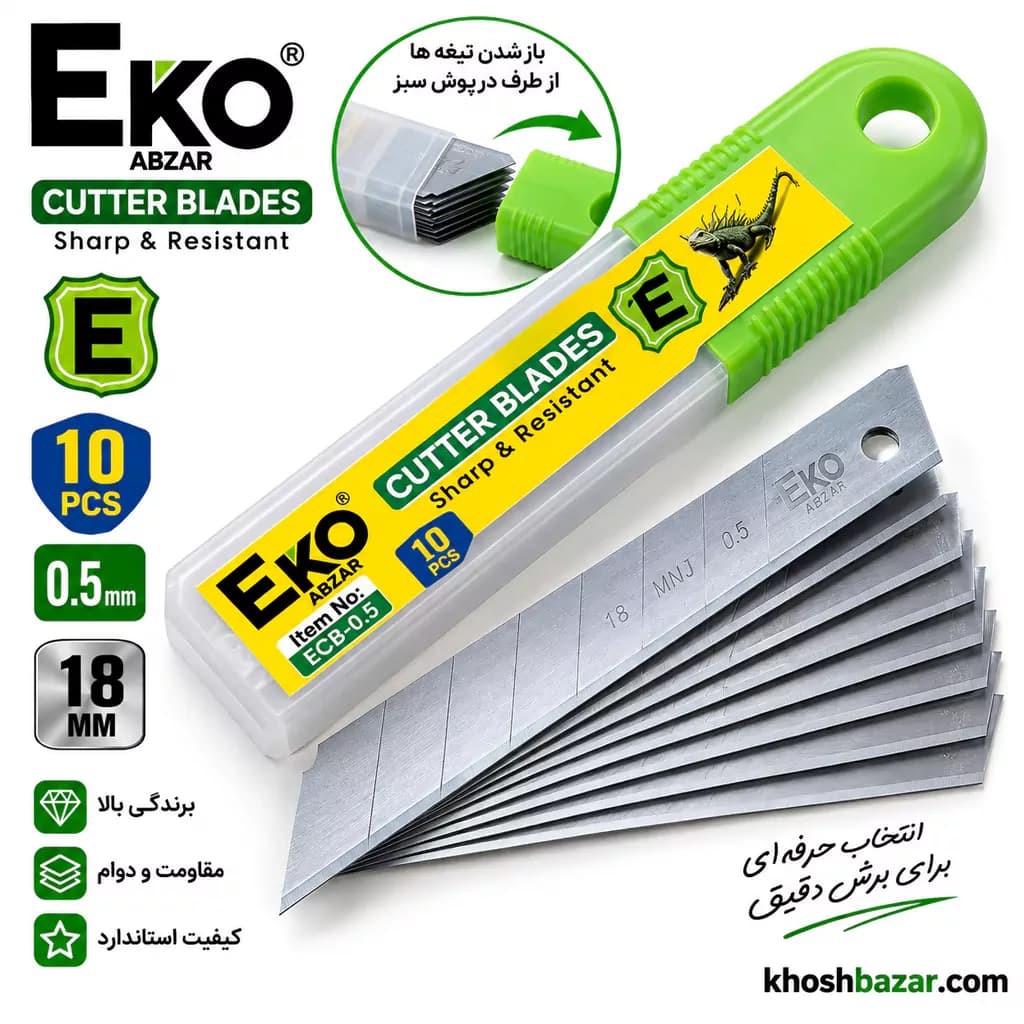 تیغ کاتر پهن 18 میلی‌متری اکو (EKO Abzar) مدل ECB-0.5 بسته 10 عددی — تصویر ۸
