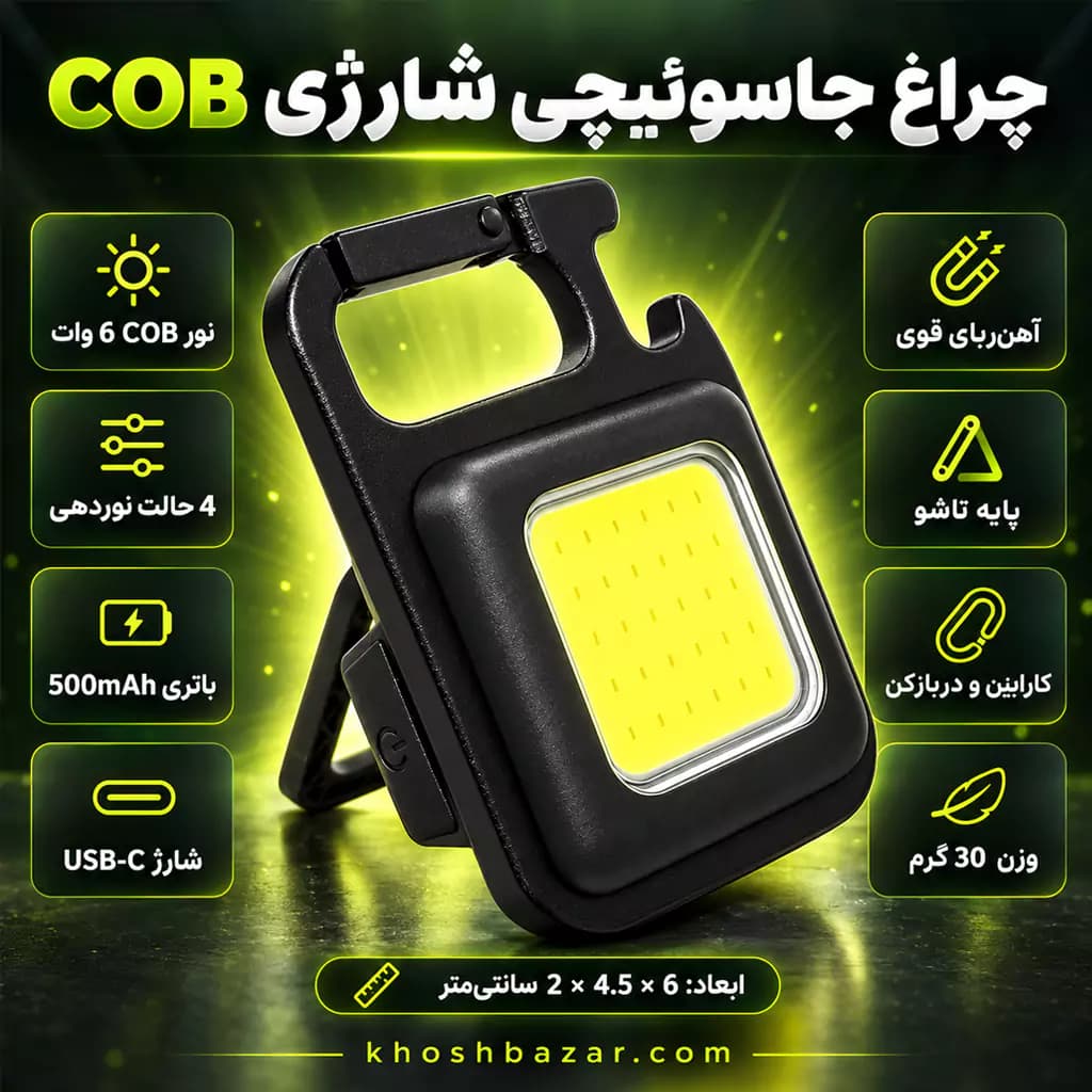 چراغ جاسوئیچی شارژی COB مدل کارابین‌دار 6 وات (اورجینال) — تصویر ۷