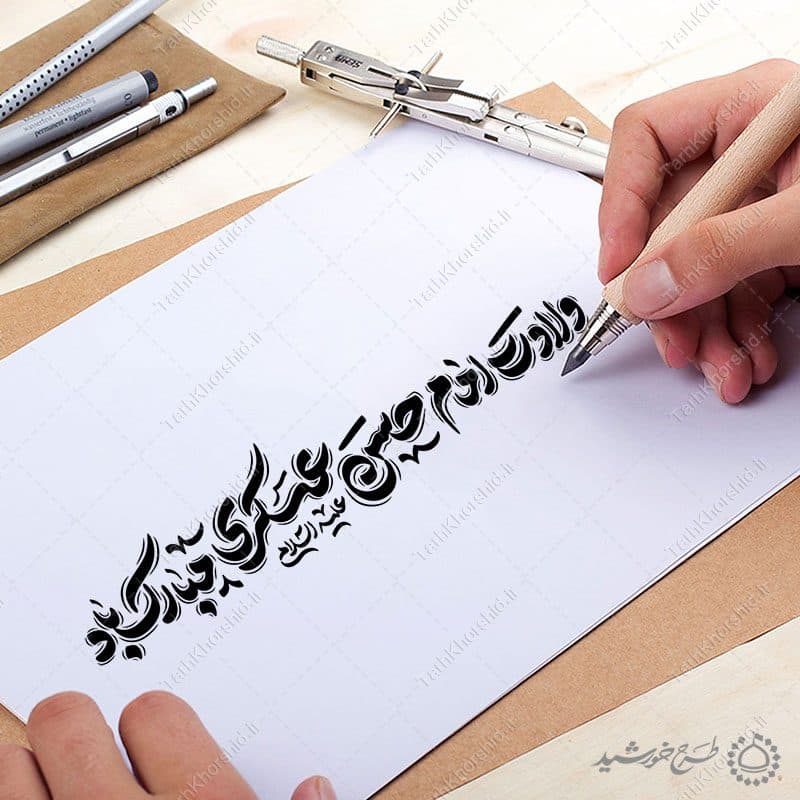 خطاطی لایه باز ولادت امام حسن عسکری ع مبارک باد — تصویر ۱۲