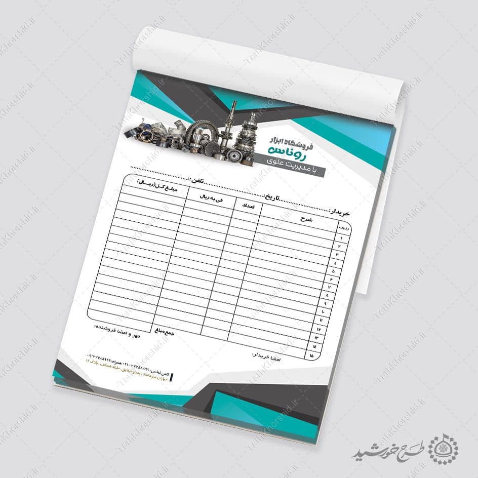طرح فاکتور ابزار فروشی مینیمال لایه باز