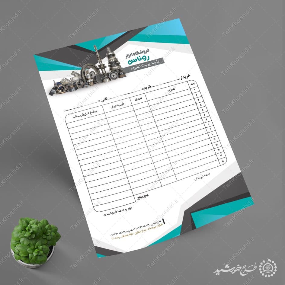 طرح فاکتور ابزار فروشی مینیمال لایه باز — تصویر ۳