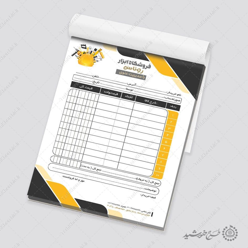 طرح فاکتور برای ابزار فروشی لایه باز — تصویر ۴