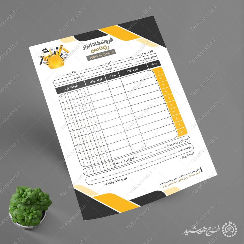 طرح فاکتور برای ابزار فروشی لایه باز — تصویر ۶