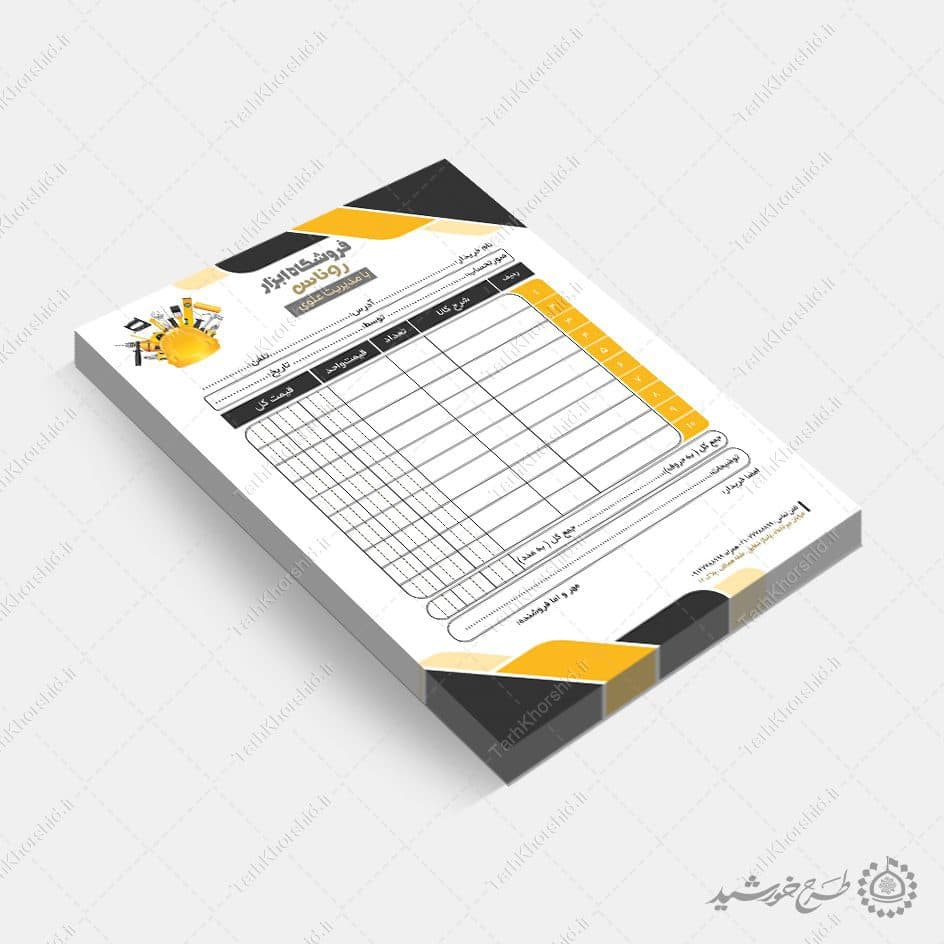 طرح فاکتور برای ابزار فروشی لایه باز — تصویر ۵