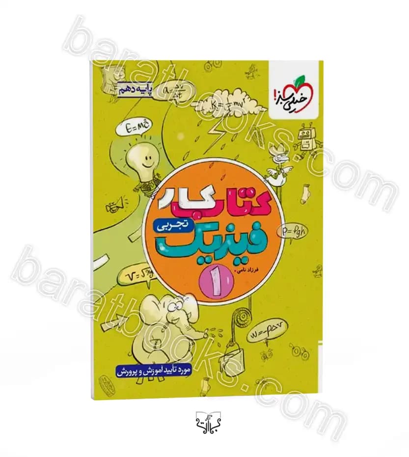 خیلی‌سبز کتاب کار فیزیک 1 دهم تجربی — تصویر ۵