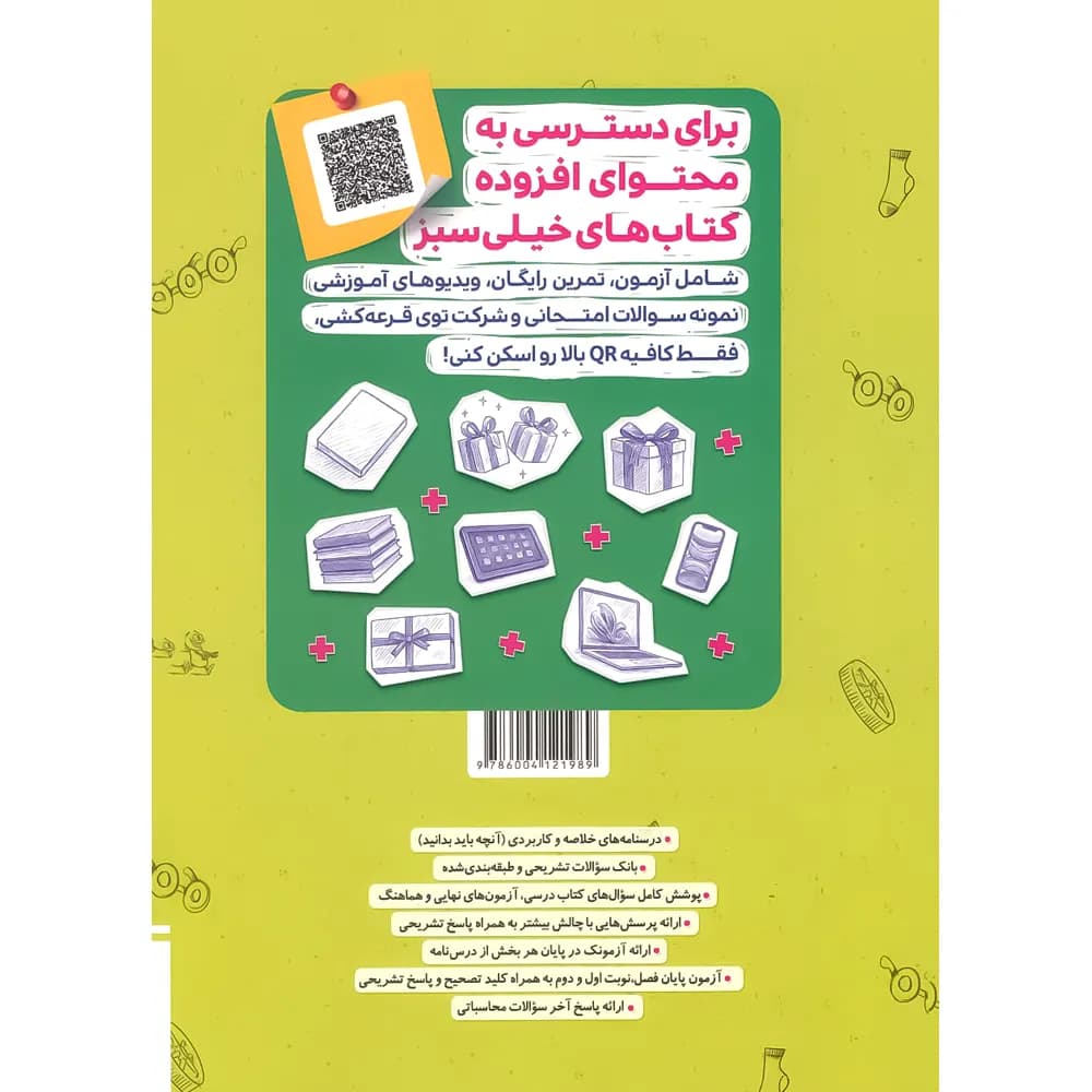 خیلی‌سبز کتاب کار فیزیک 1 دهم تجربی — تصویر ۴