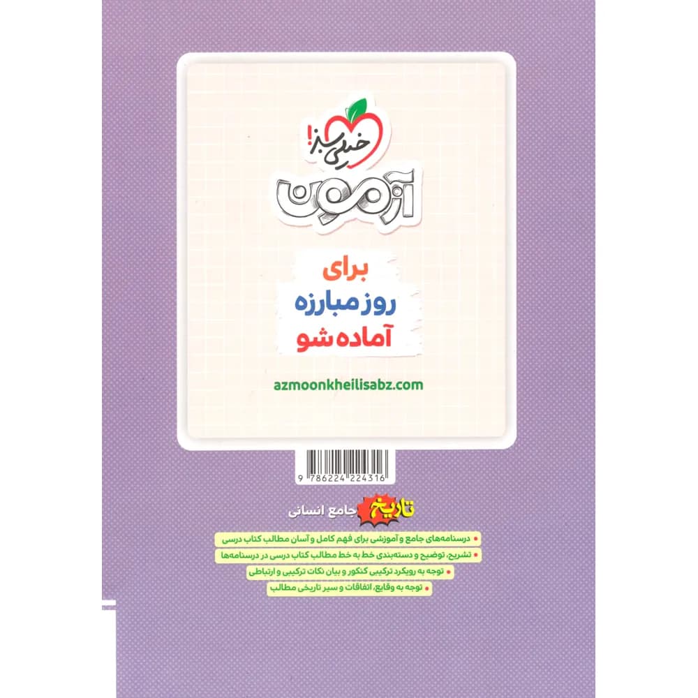 خیلیسبز تاریخ جامع انسانی جلددوم — تصویر ۶