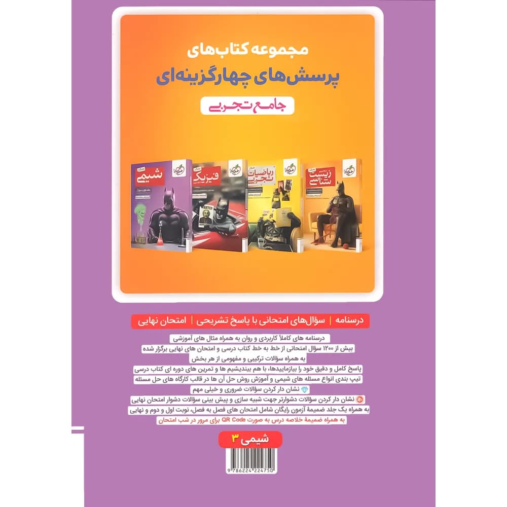 خیلی‌سبز شیمی 3 دوازدهم ماجرای‌بیست ویرایش‌جدید — تصویر ۸