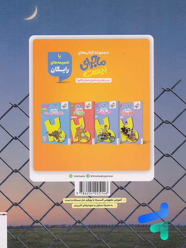 خیلی‌سبز گسسته + آمار‌‌‌و‌احتمال جامع جلددوم — تصویر ۶