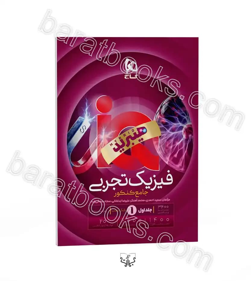 گاج فیزیک تجربی جامع کنکور آیکیو IQ هیبرید جلداول — تصویر ۴