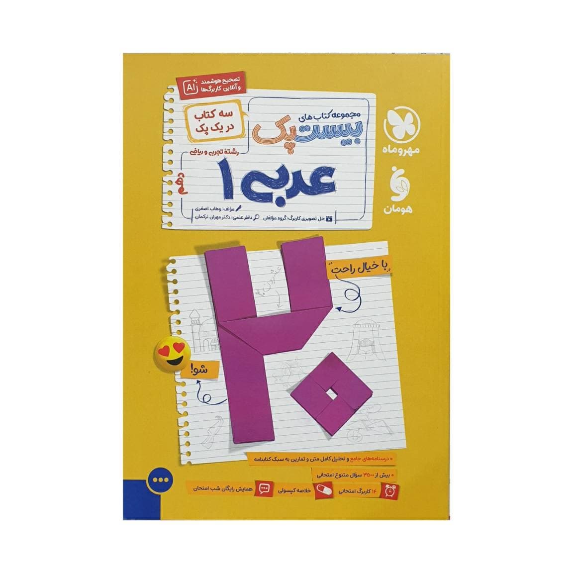 مهروماه پرسوال عربی 1 دهم بیست‌پک
