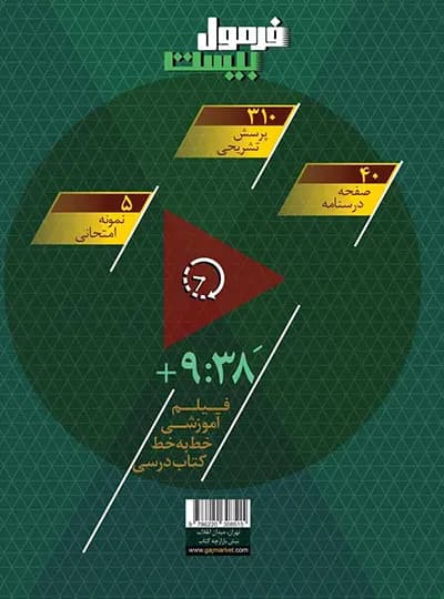 گاج عربی نهم فرمول بیست — تصویر ۶