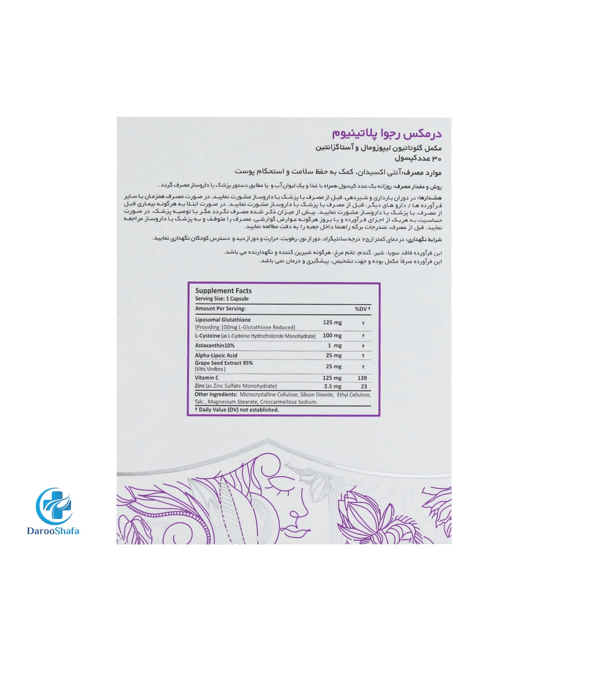 رجوا پلاتینیوم 30 عددی درمکس — تصویر ۲