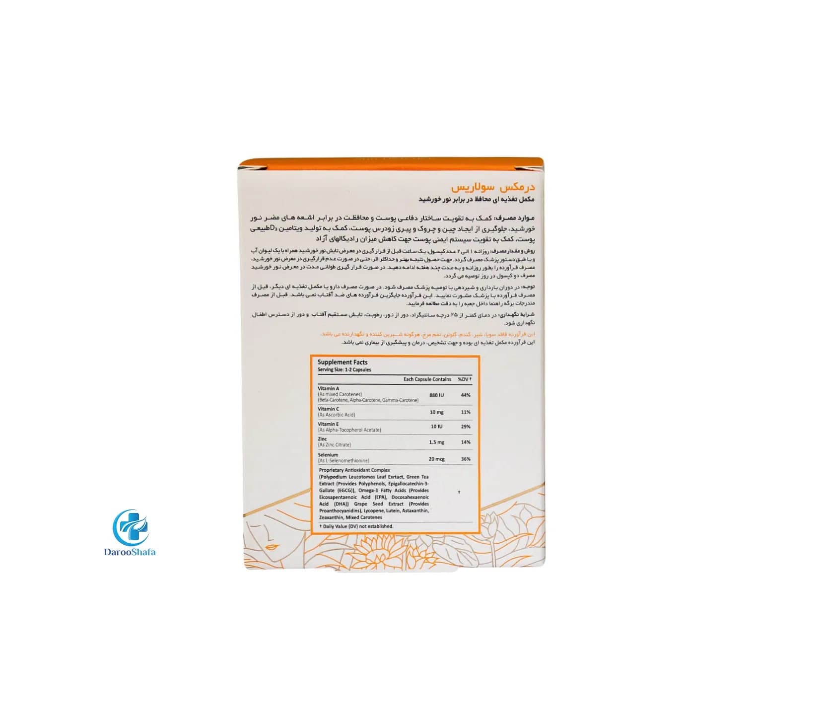 سولاریس 30 عددی درمکس — تصویر ۲
