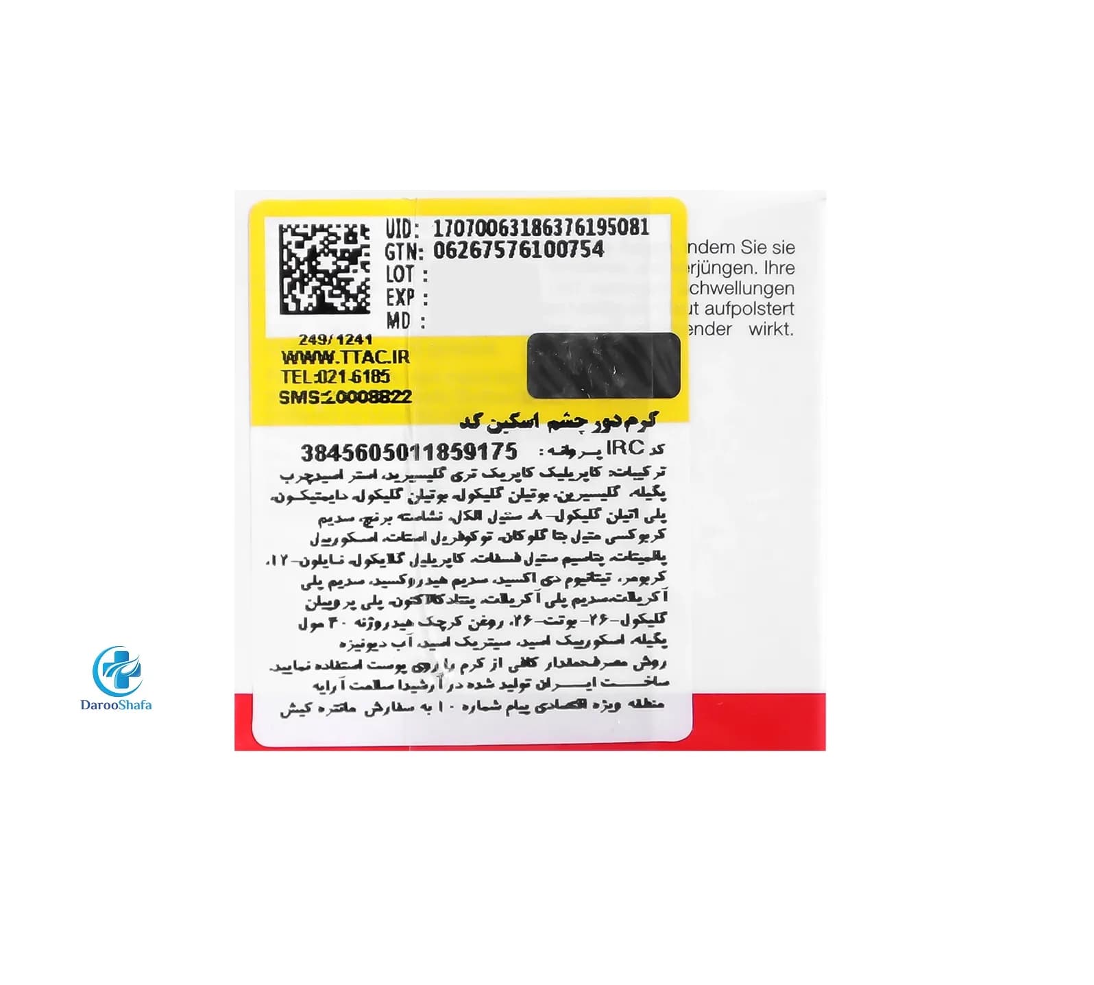 کرم احیا کننده دور چشم 15 میل اسکین کد — تصویر ۳