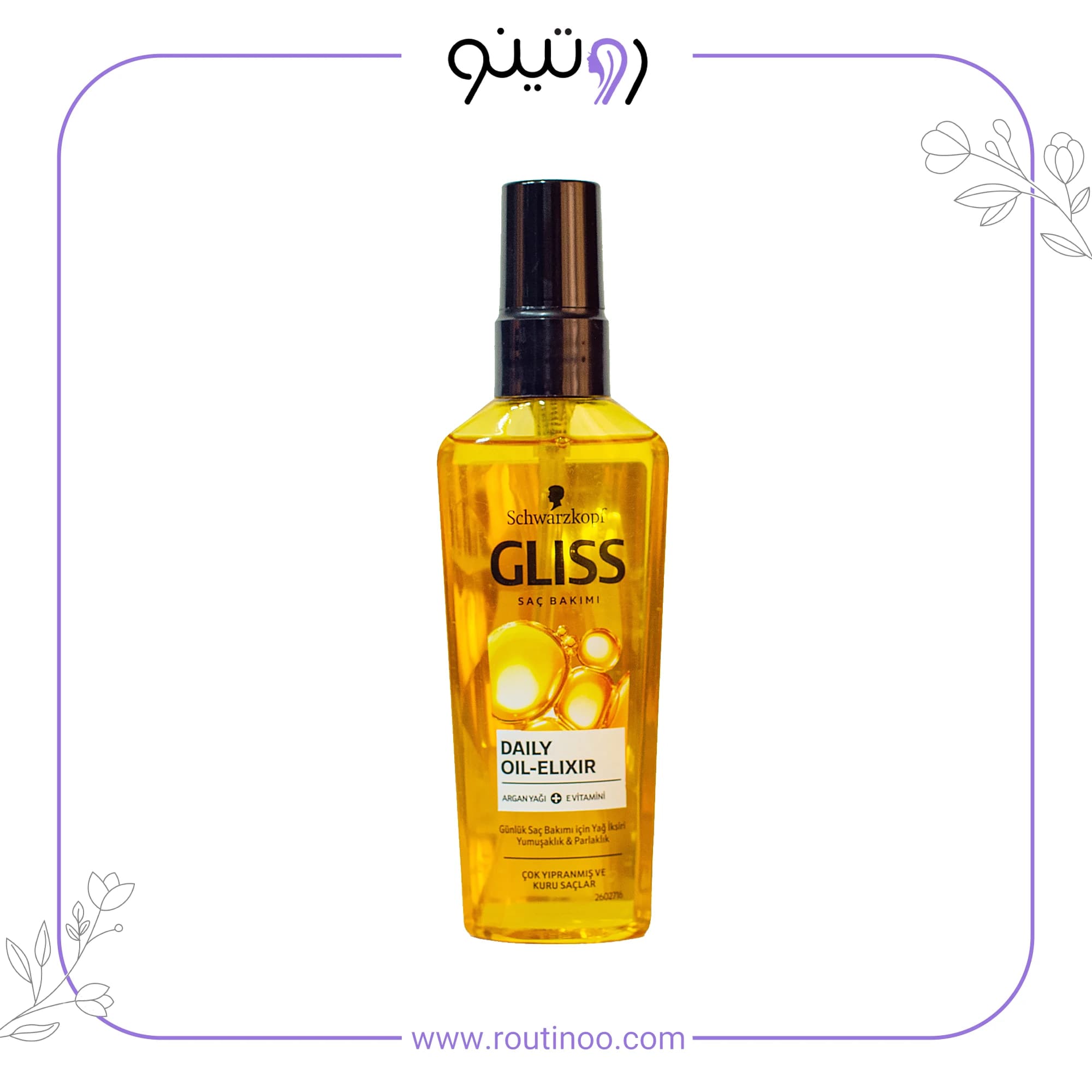 روغن آرگان گلیس 75 میل