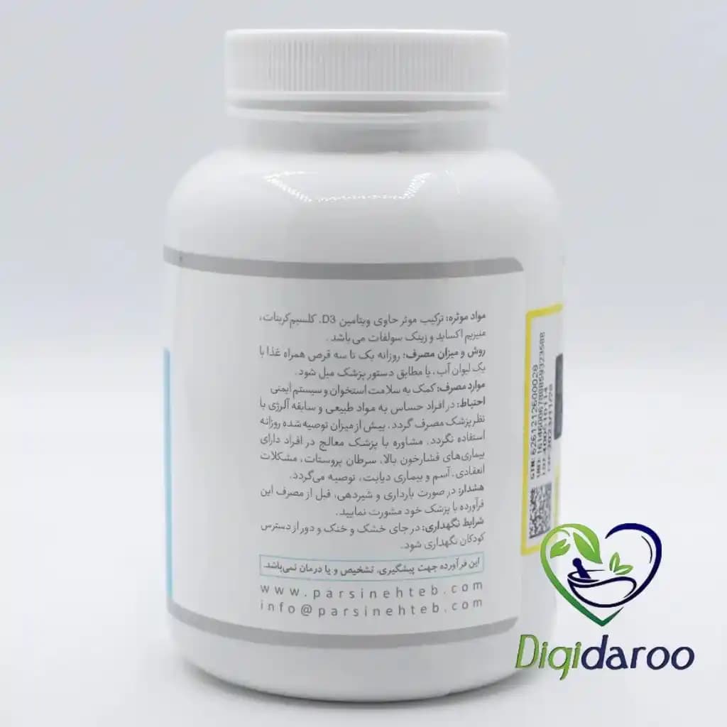 قرص استئواکت پارسینه دیان طب 60 عددی — تصویر ۶