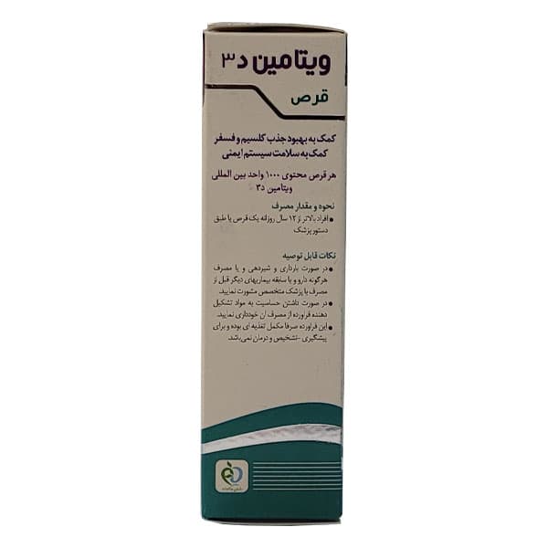 قرص ویتامین د3 1000 واحد دی سان فارما 60 عددی — تصویر ۶