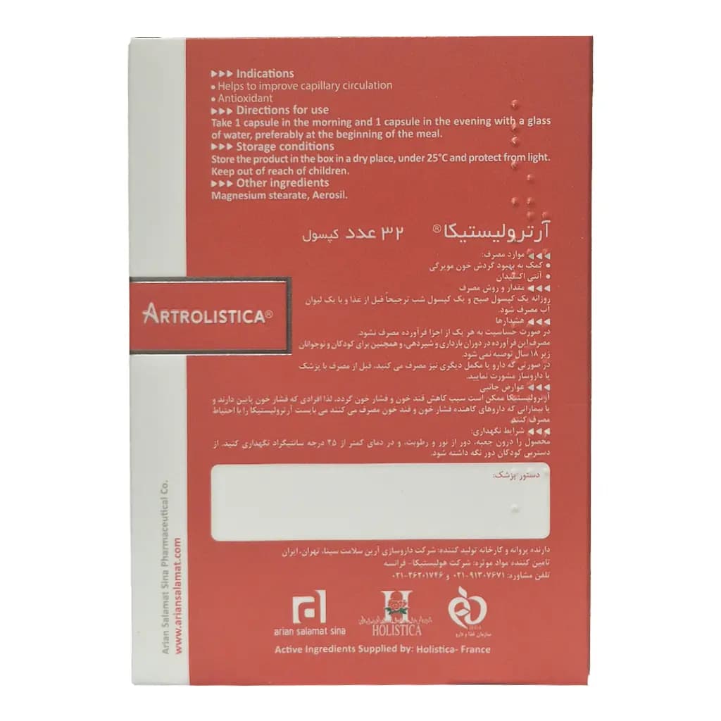 کپسول آرترولیستیکا هولیستیکا 32 عددی — تصویر ۶