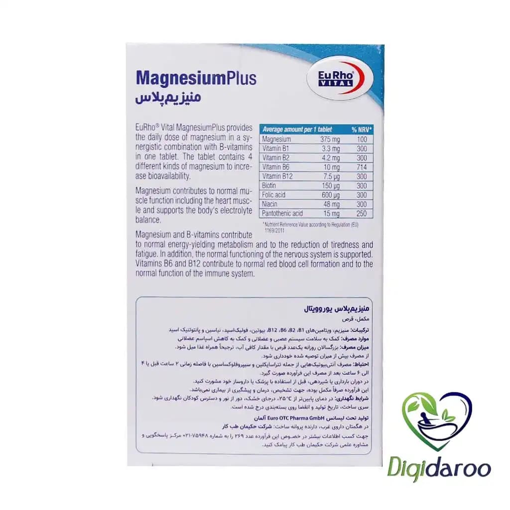 قرص منیزیم پلاس یوروویتال 30 عددی — تصویر ۲