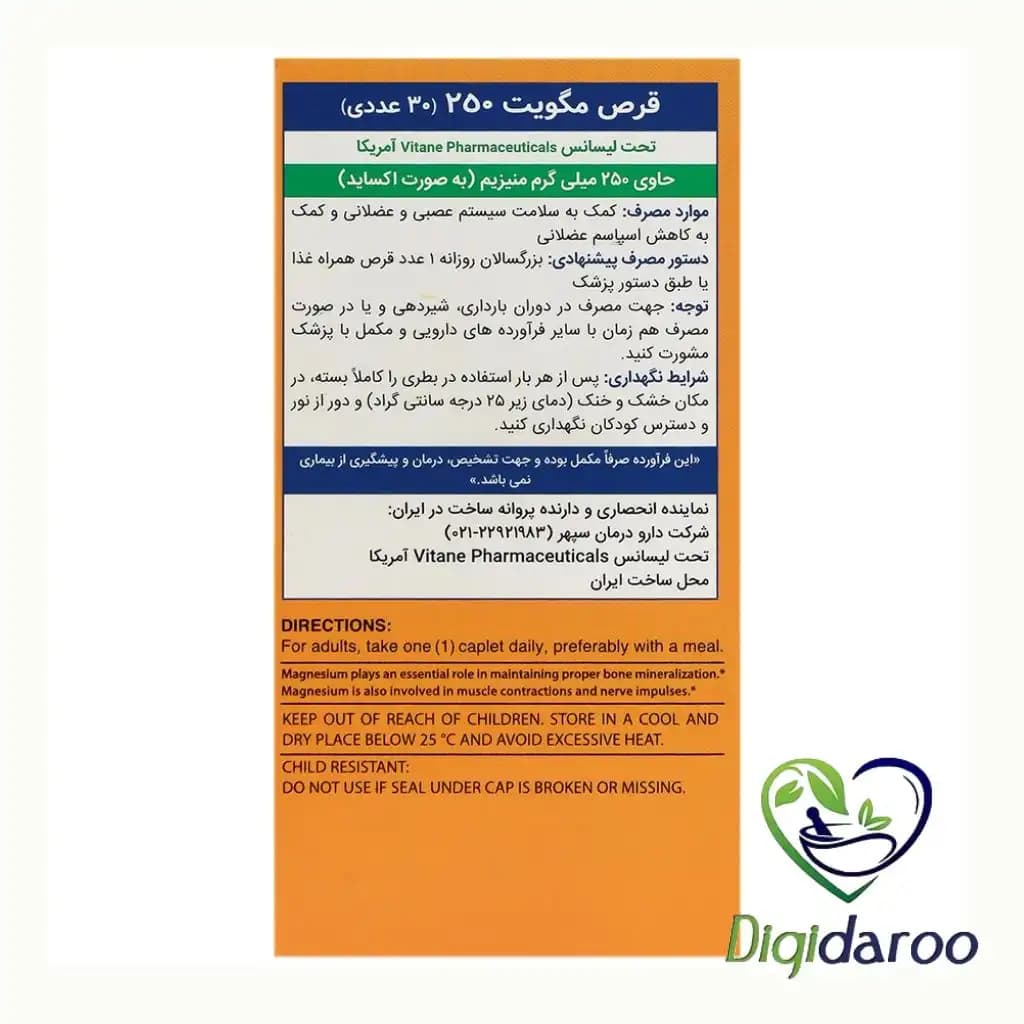 قرص مگویت 250 میلی گرم ویتان 30 عددی — تصویر ۱۰