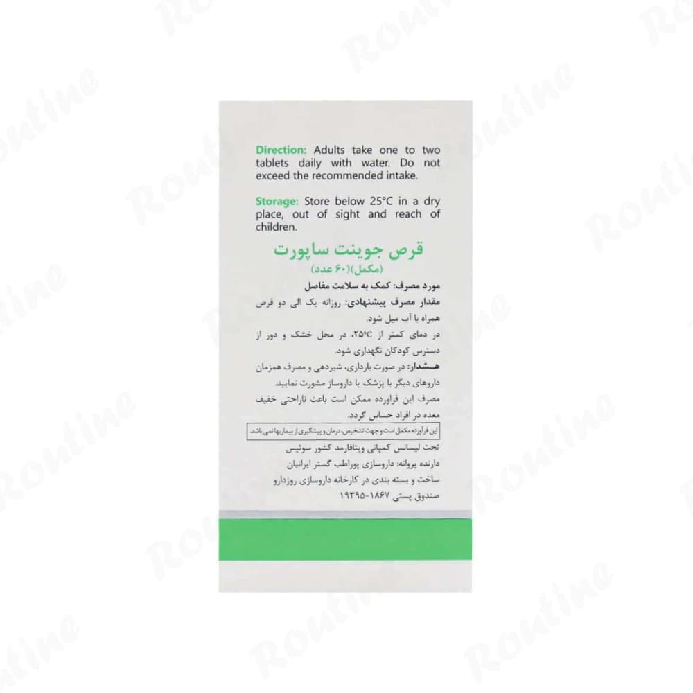 قرص جوینت ساپورت ویتالی تون 60 عددی — تصویر ۱۱