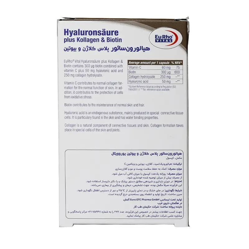 هیالورون سائور پلاس کلاژن و بیوتین یوروویتال بسته 30 عددی — تصویر ۴