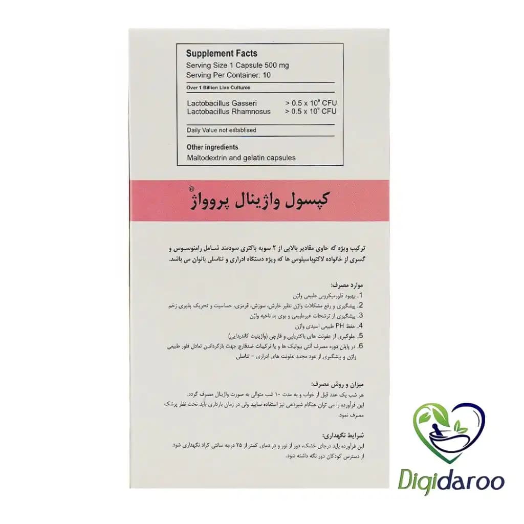 کپسول واژینال پروواژ 10 عددی — تصویر ۶