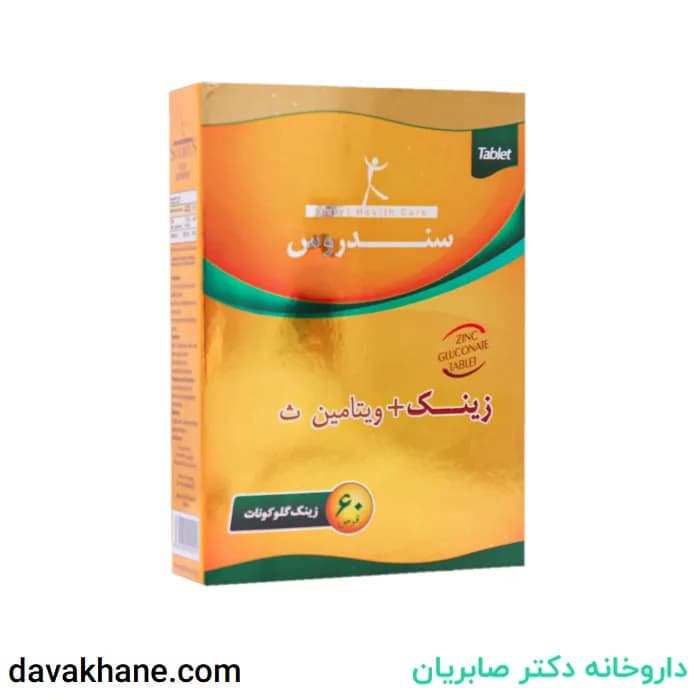 قرص زینک گلوکونات و ویتامین ث سندروس بسته 60 عددی — تصویر ۴