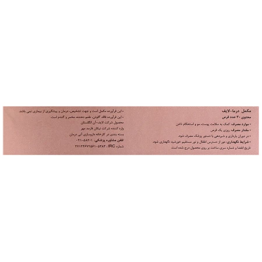 قرص درما لایف لایف آن 30 عددی — تصویر ۱۱