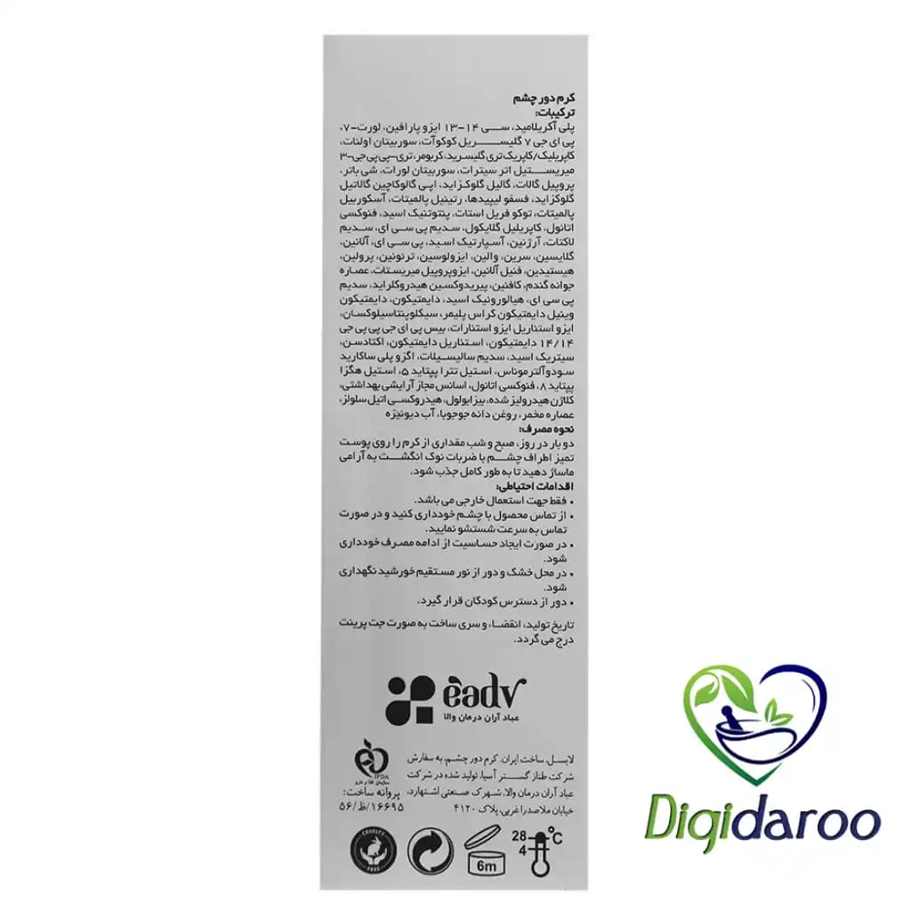 کرم دور چشم اسمارت (Smart) لایسل 20 میلی لیتری — تصویر ۳