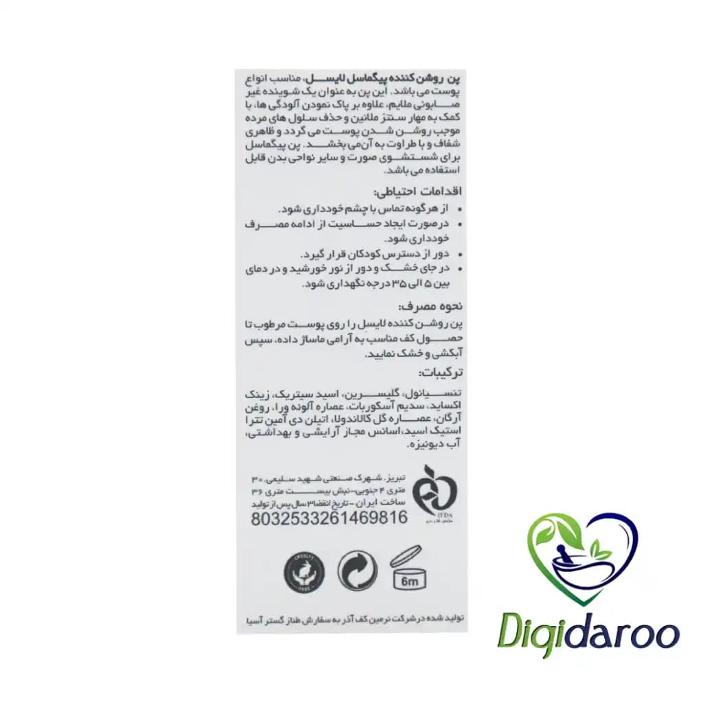 پن روشن کننده پیگماسل (Pigmasel) لایسل 100 گرمی — تصویر ۵