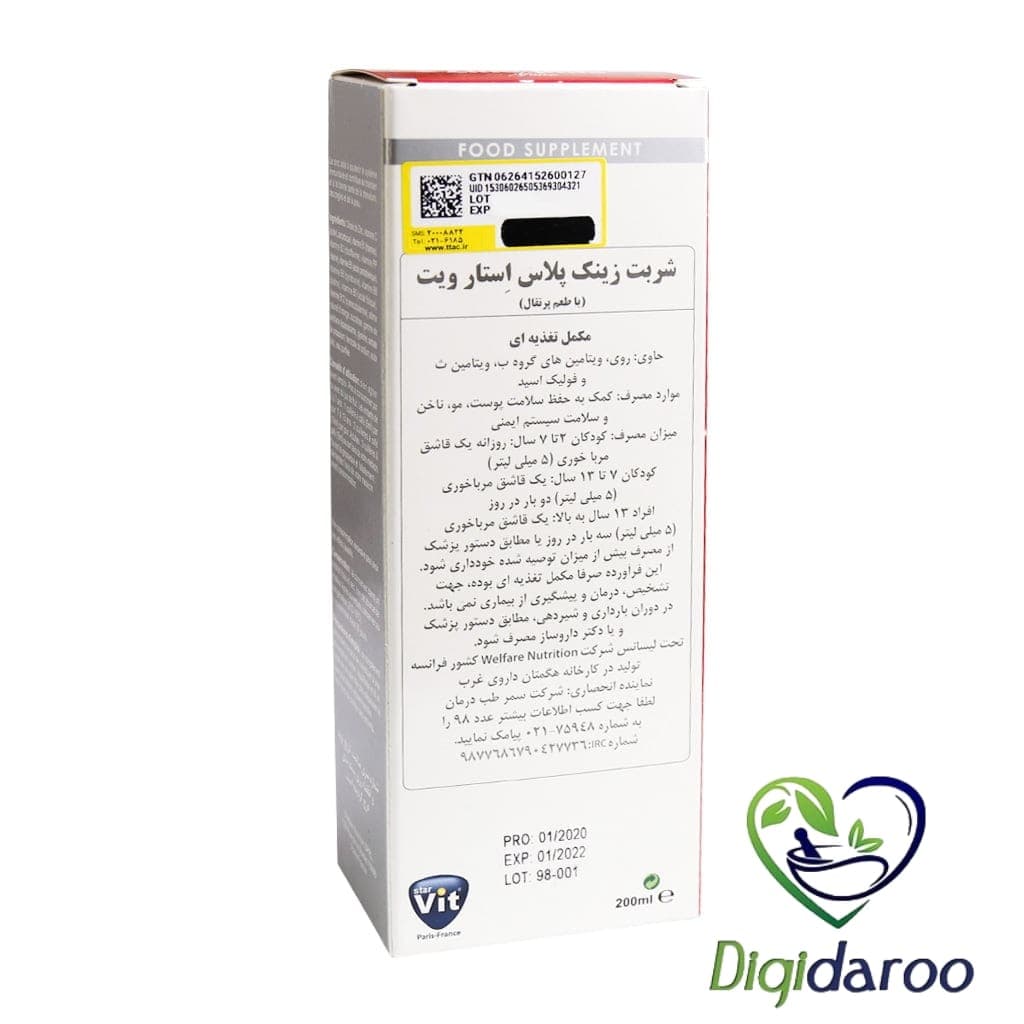 شربت زینک پلاس استارویت 200 میلی لیتری — تصویر ۶