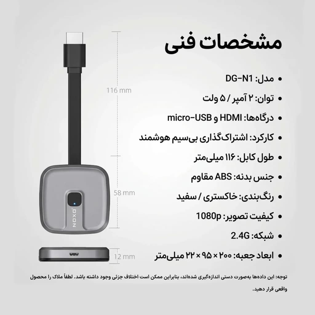 دانگل انتقال تصویر بی‌سیم نوکسو مدل DG‑N1 | نمایشگر وایرلس 1080P با آنتن خارجی — تصویر ۲