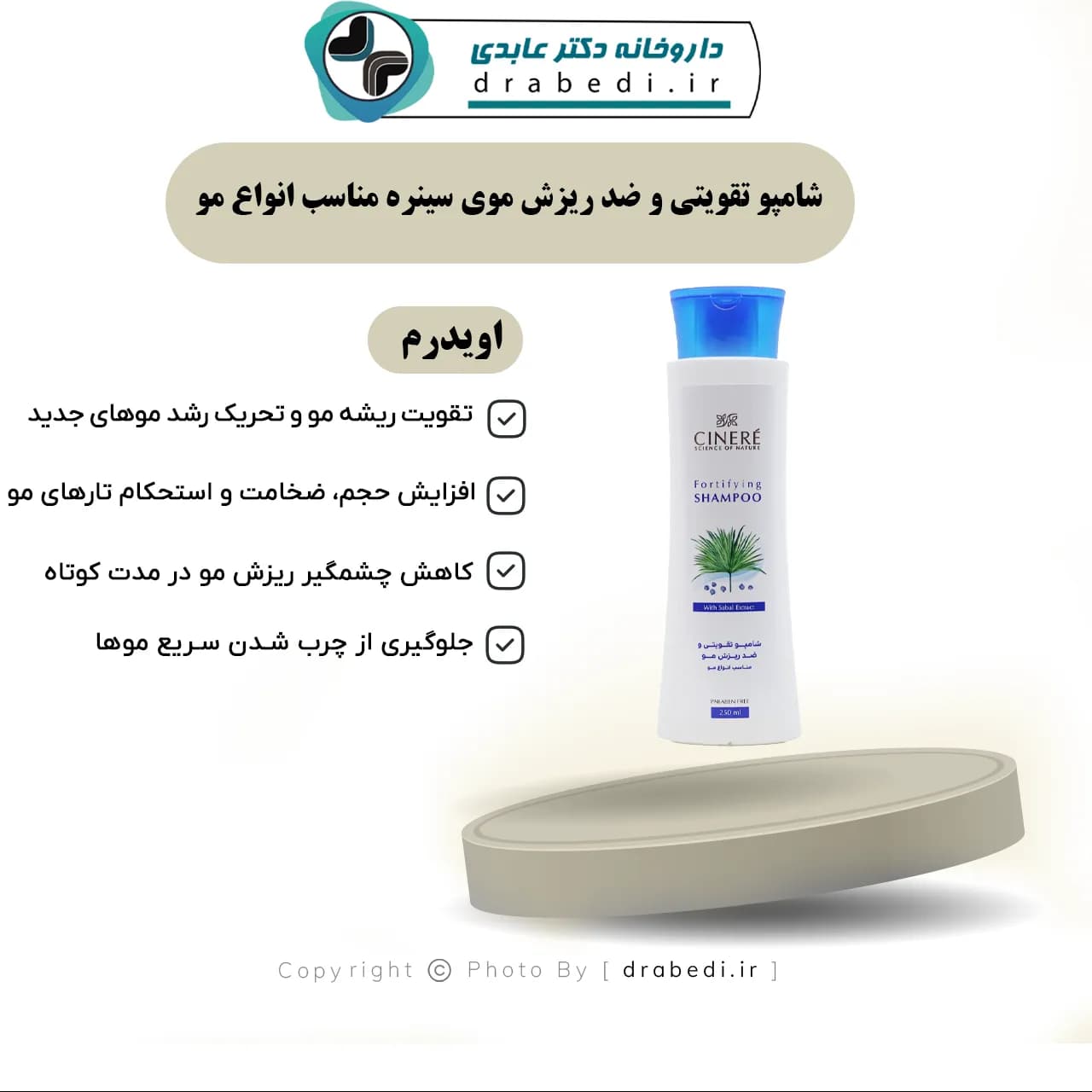 شامپو تقویتی و ضد ریزش موی سینره مناسب انواع مو 250 میلی لیتر — تصویر ۶