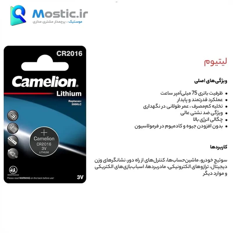باتری سکه ای لیتیوم 3 ولت کملیون کد CR2016 — تصویر ۳