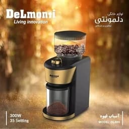 آسیاب قهوه مدرج دلمونتی Delmonti کد DL-680 — تصویر ۲