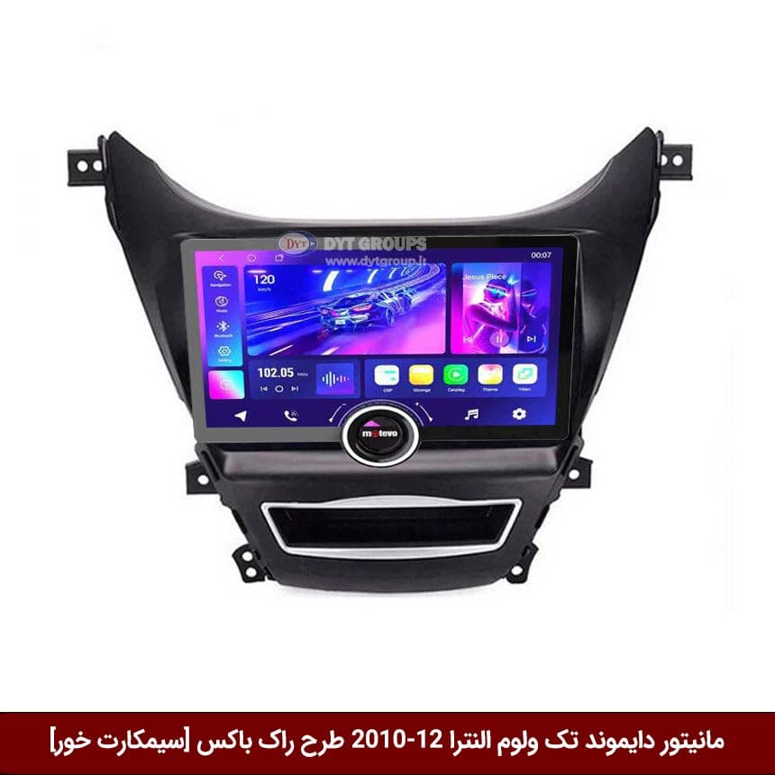 مانیتور دایموند تک ولوم هیوندای النترا 12-2010 طرح راک باکس 11 اینچ [سیمکارت خور]