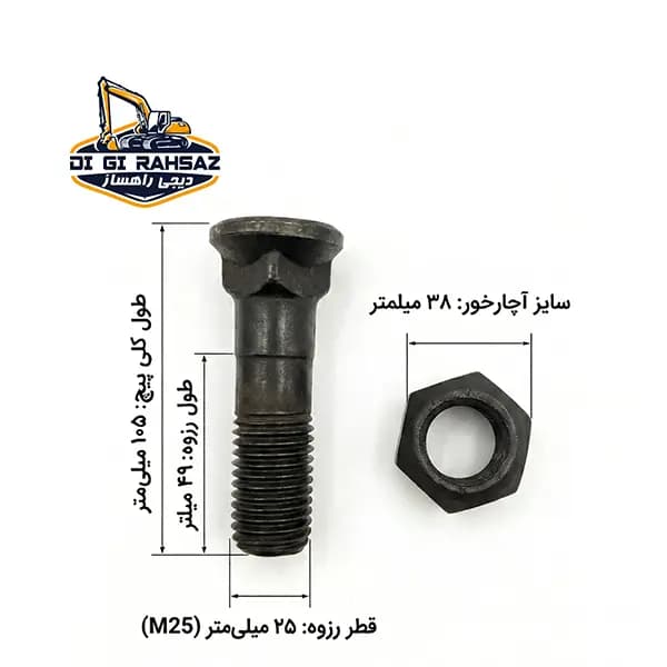 پیچ و مهره کلنگ 950 کاترپیلار درجه 1 — تصویر ۳