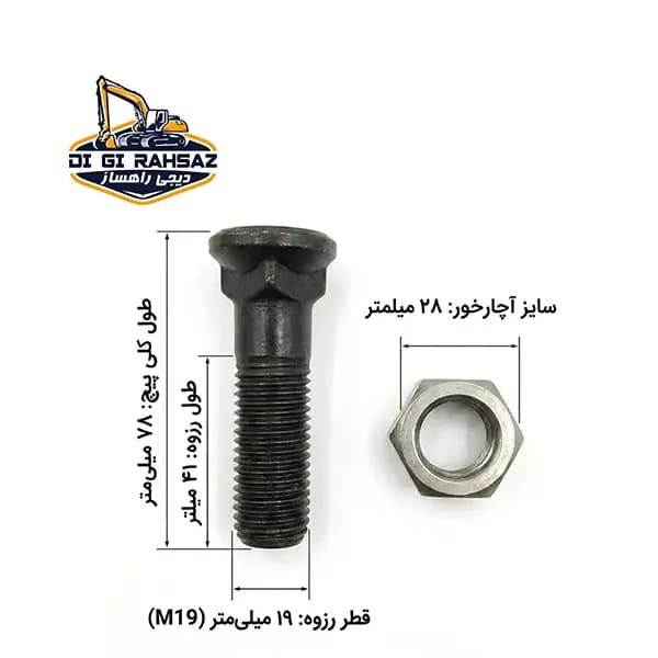 پیچ و مهره گوشه بلدوزر کوماتسو D65 /D85 و گریدر کوماتسو 705A4 ، کاترپیلار 16G درجه 1