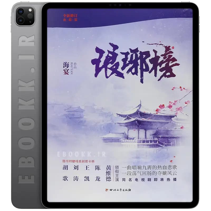 دانلود کتاب Nirvana In Fire 2021 — تصویر ۲