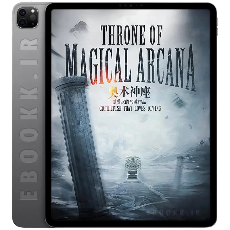 دانلود کتاب Throne of Magical Arcana 2017 — تصویر ۲