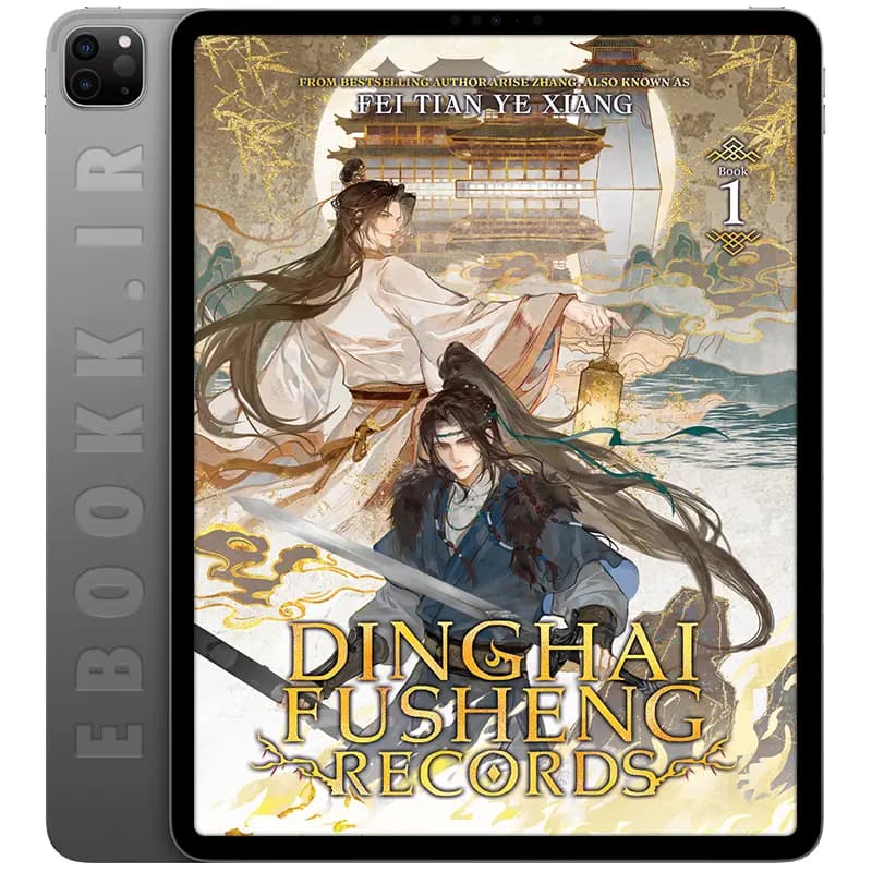 دانلود کتاب Dinghai Fusheng Records 2025 جلد اول