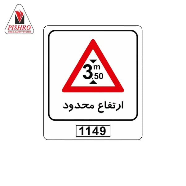 تابلو ارتفاع محدود