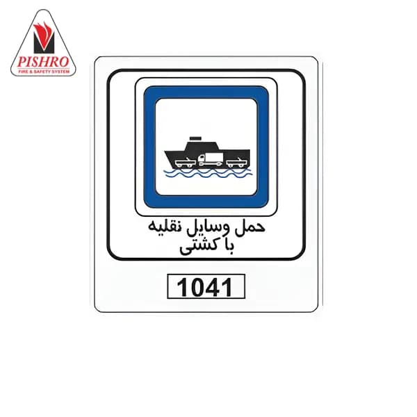 تابلو حمل وسایل نقلیه با کشتی