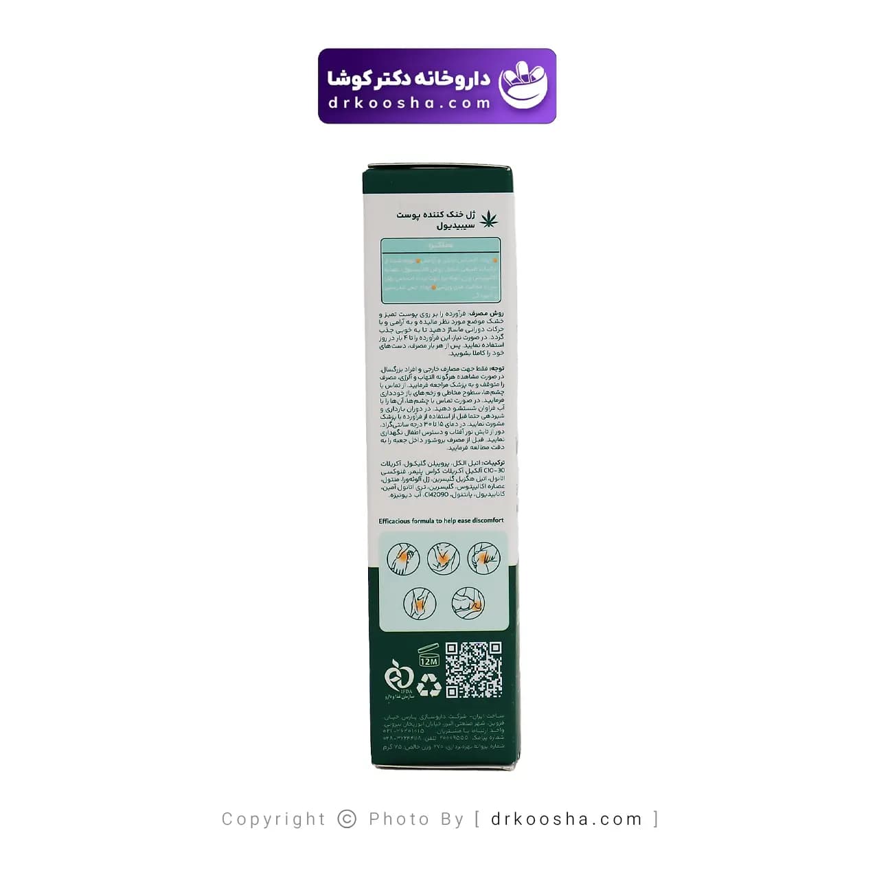ژل خنک کننده پوست سیبیدیول 75 گرم — تصویر ۷