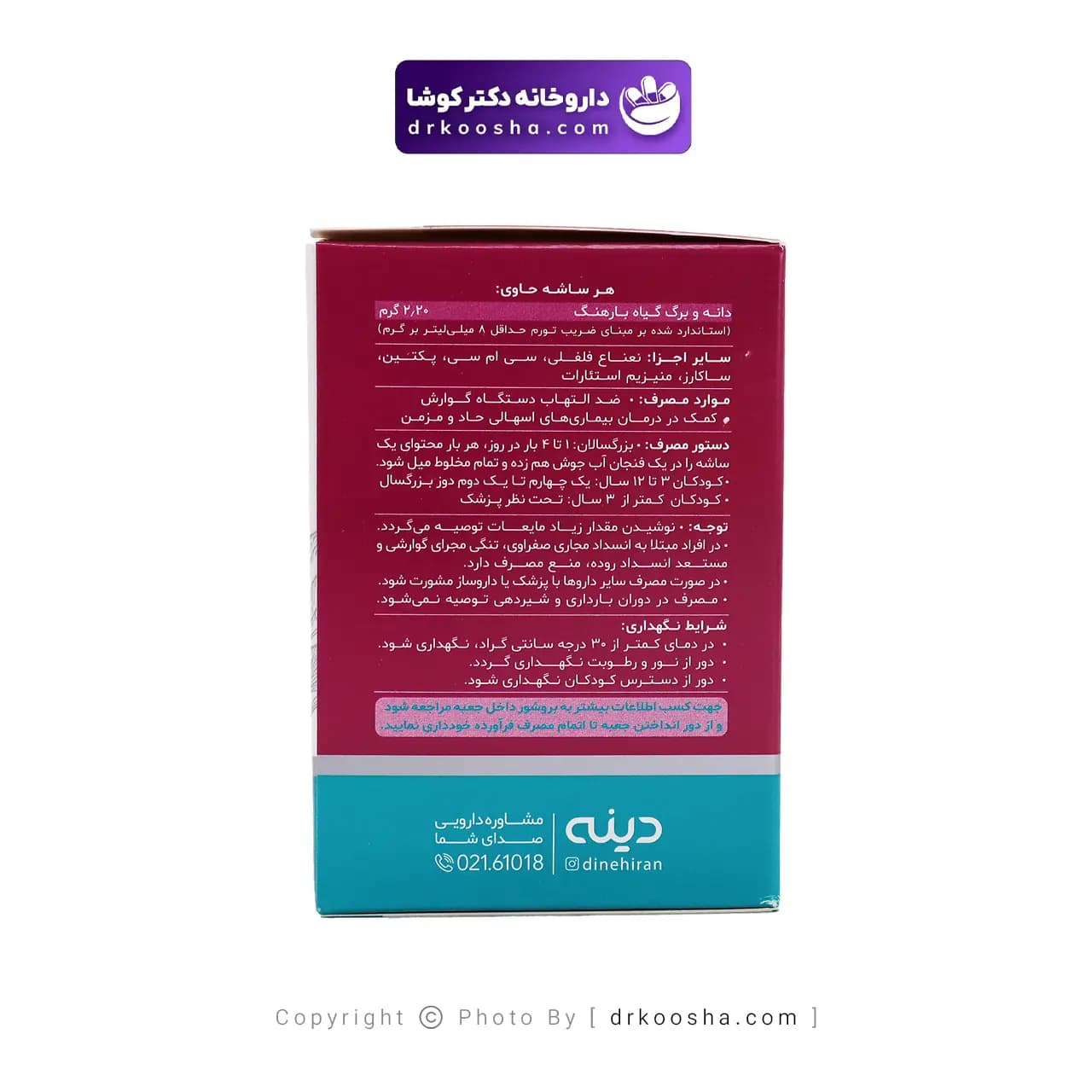 ساشه گرانول پلانتاژل دینه بسته 10 عددی — تصویر ۱۲