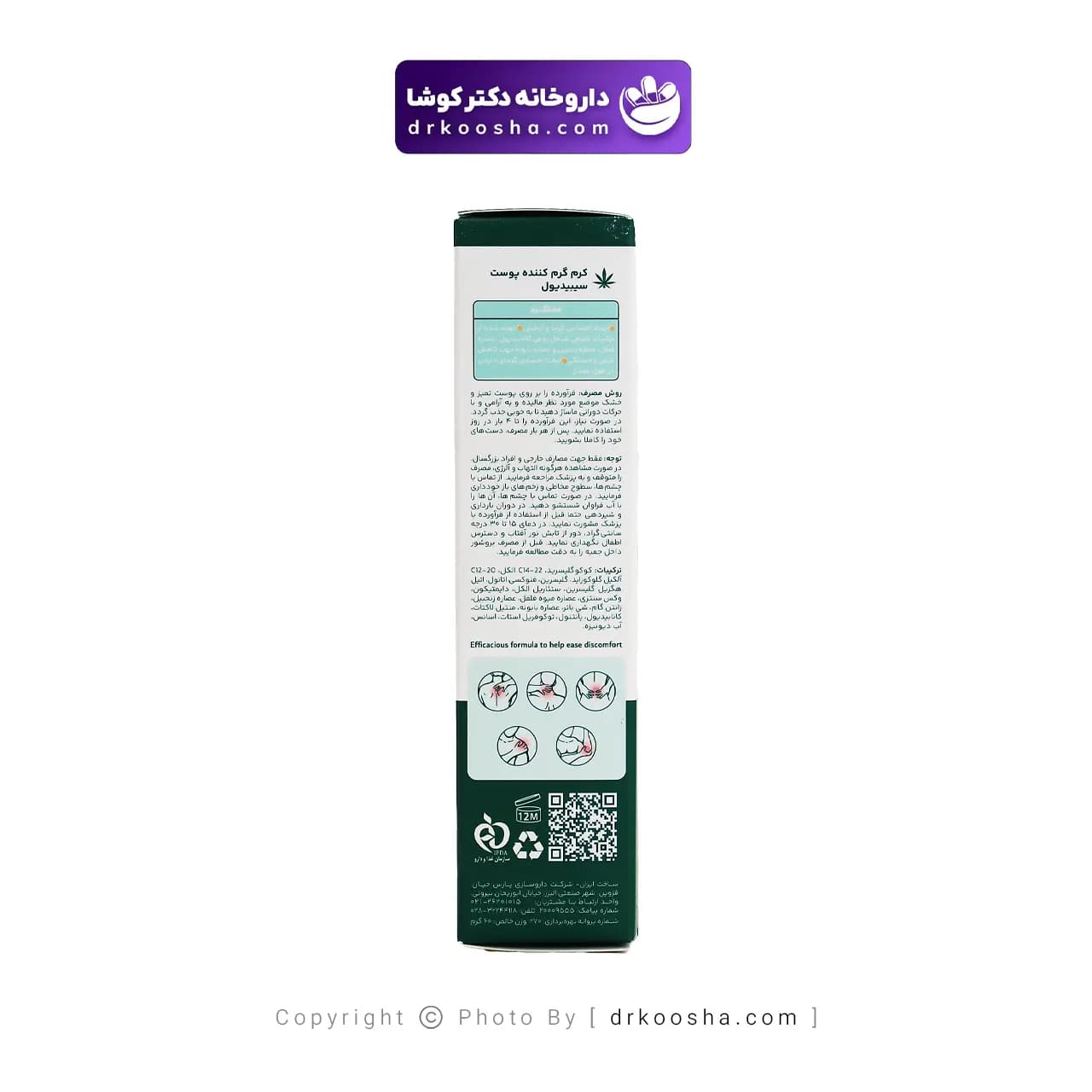 کرم گرم کننده پوست سیبیدیول 60 گرم — تصویر ۱۲