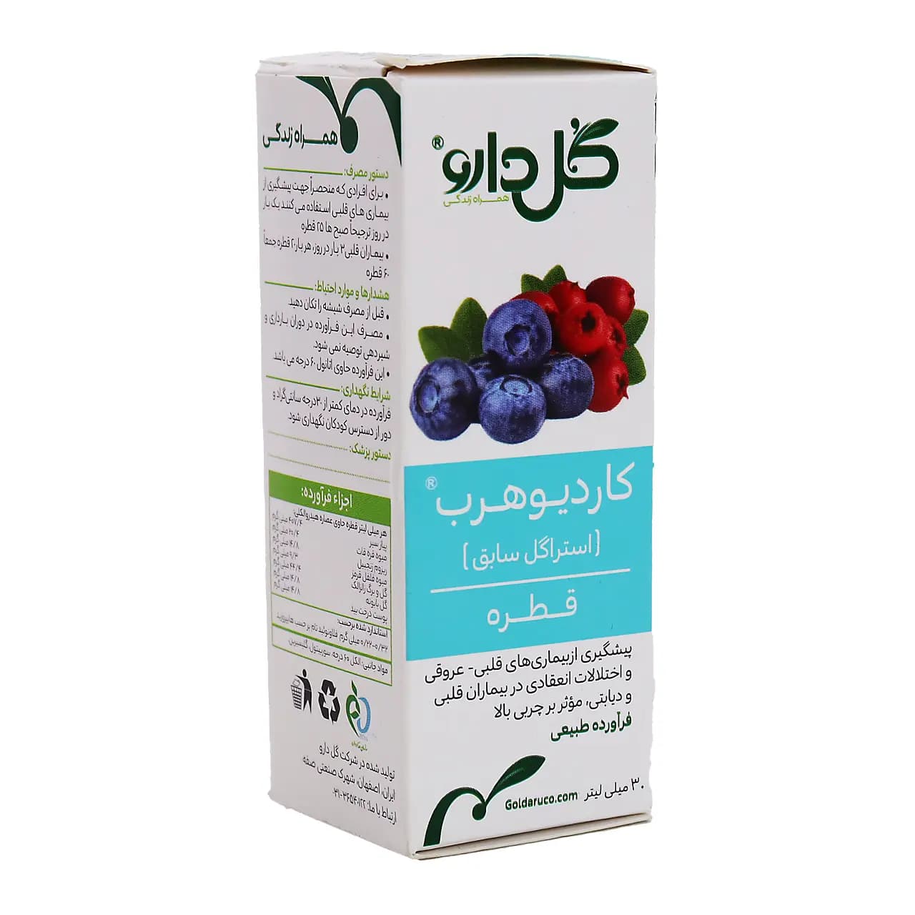قطره کاردیوهرب گل دارو 30 میلی لیتر